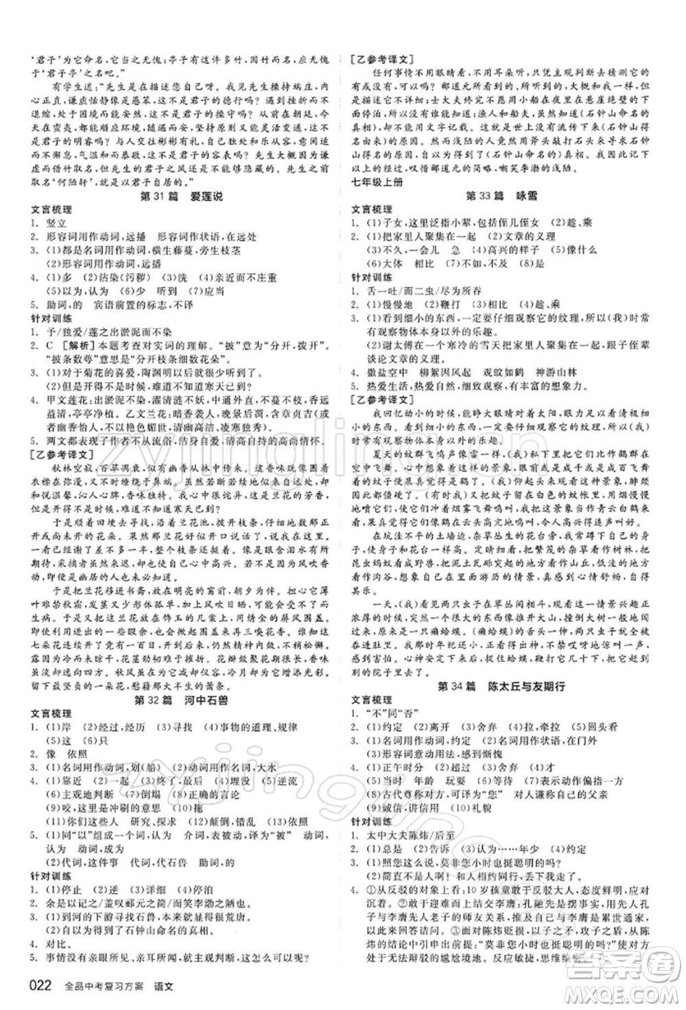 陽光出版社2022全品中考復(fù)習(xí)方案精講專練語文江蘇版參考答案