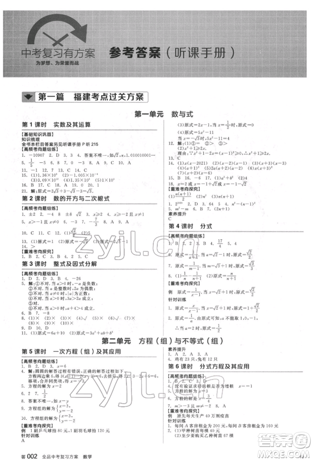 延邊教育出版社2022全品中考復習方案聽課手冊數(shù)學通用版福建專版參考答案