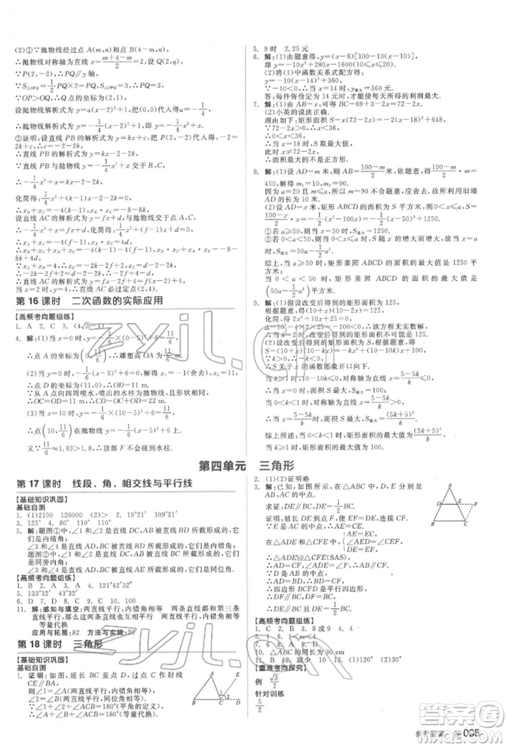 延邊教育出版社2022全品中考復習方案聽課手冊數(shù)學通用版福建專版參考答案