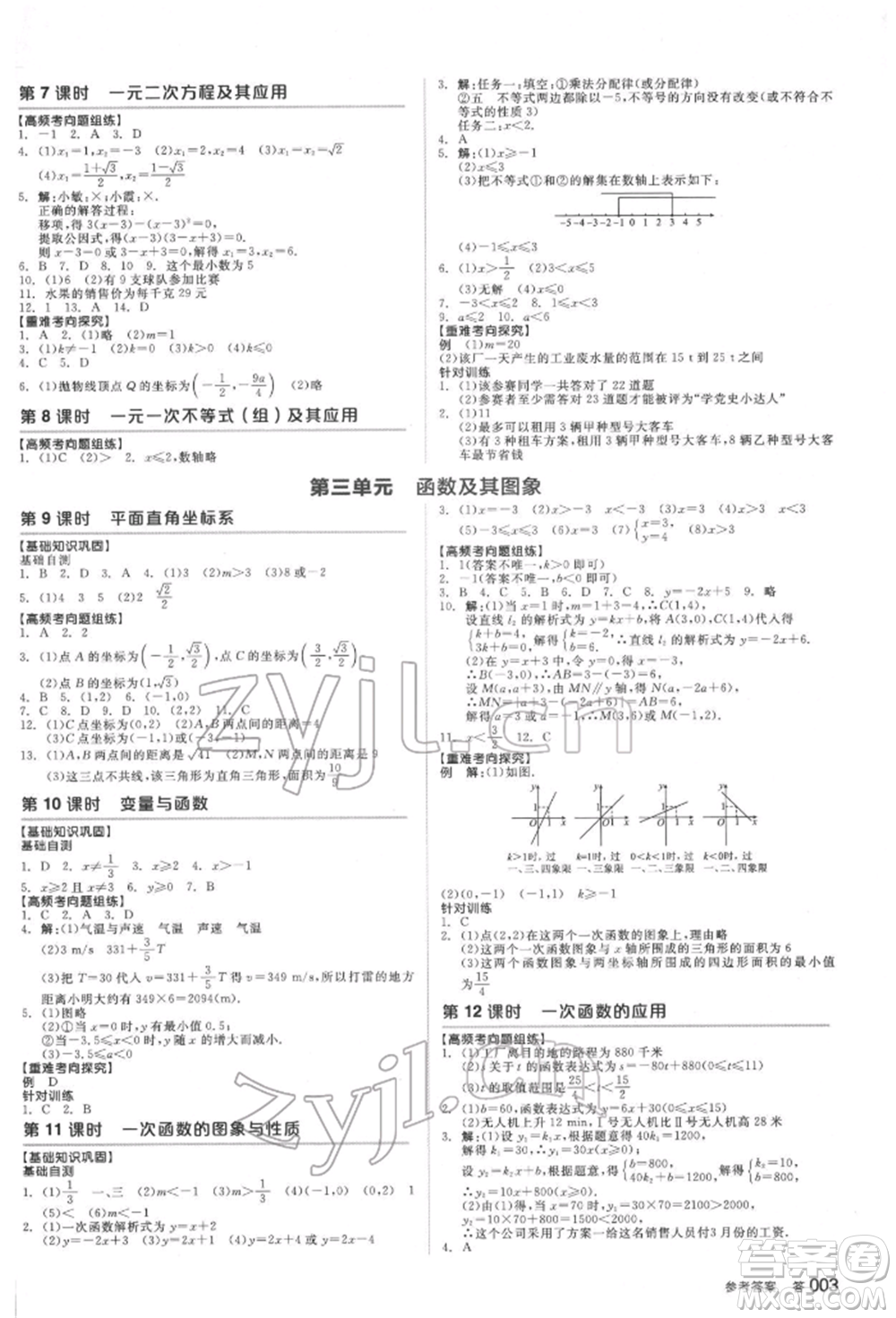 延邊教育出版社2022全品中考復習方案聽課手冊數(shù)學通用版福建專版參考答案