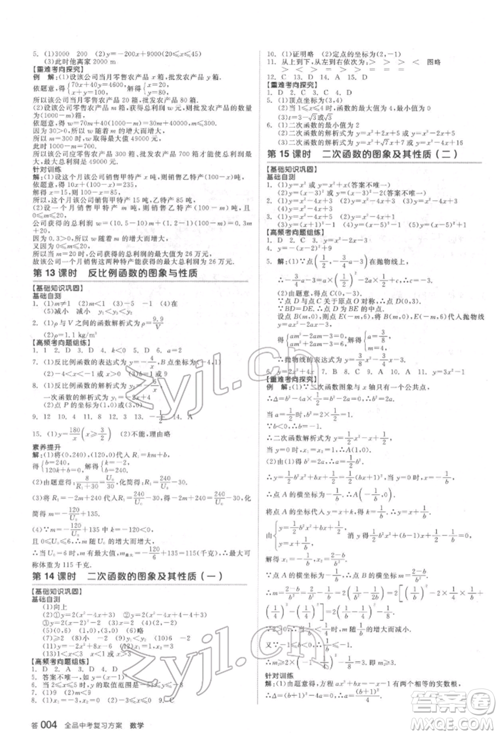 延邊教育出版社2022全品中考復習方案聽課手冊數(shù)學通用版福建專版參考答案