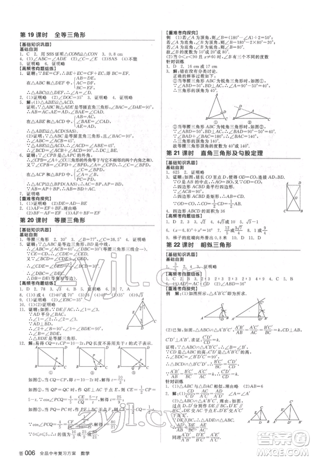 延邊教育出版社2022全品中考復習方案聽課手冊數(shù)學通用版福建專版參考答案