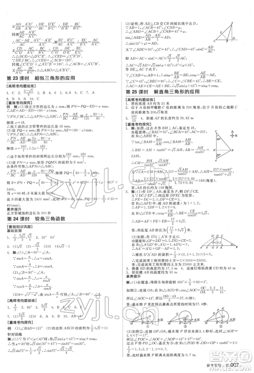 延邊教育出版社2022全品中考復習方案聽課手冊數(shù)學通用版福建專版參考答案