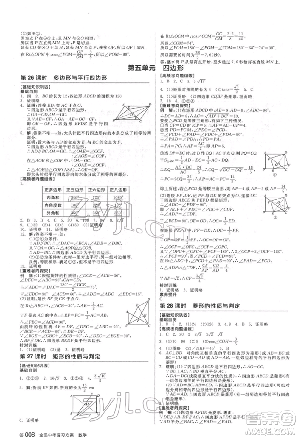 延邊教育出版社2022全品中考復習方案聽課手冊數(shù)學通用版福建專版參考答案