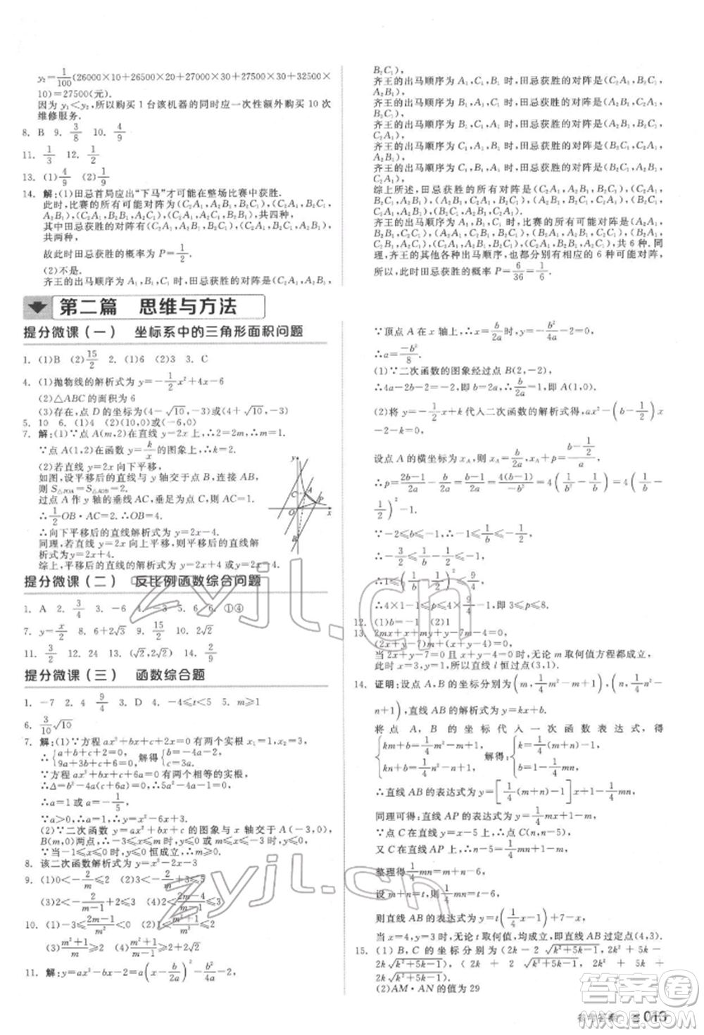 延邊教育出版社2022全品中考復習方案聽課手冊數(shù)學通用版福建專版參考答案