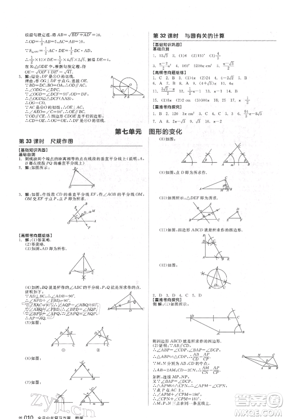 延邊教育出版社2022全品中考復習方案聽課手冊數(shù)學通用版福建專版參考答案