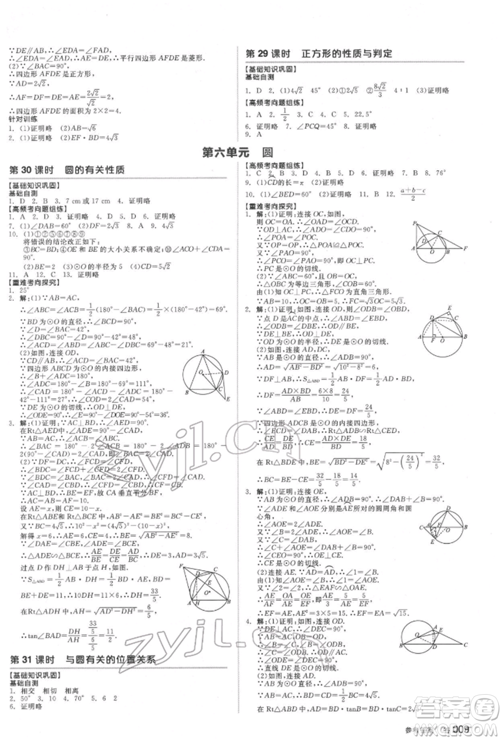 延邊教育出版社2022全品中考復習方案聽課手冊數(shù)學通用版福建專版參考答案