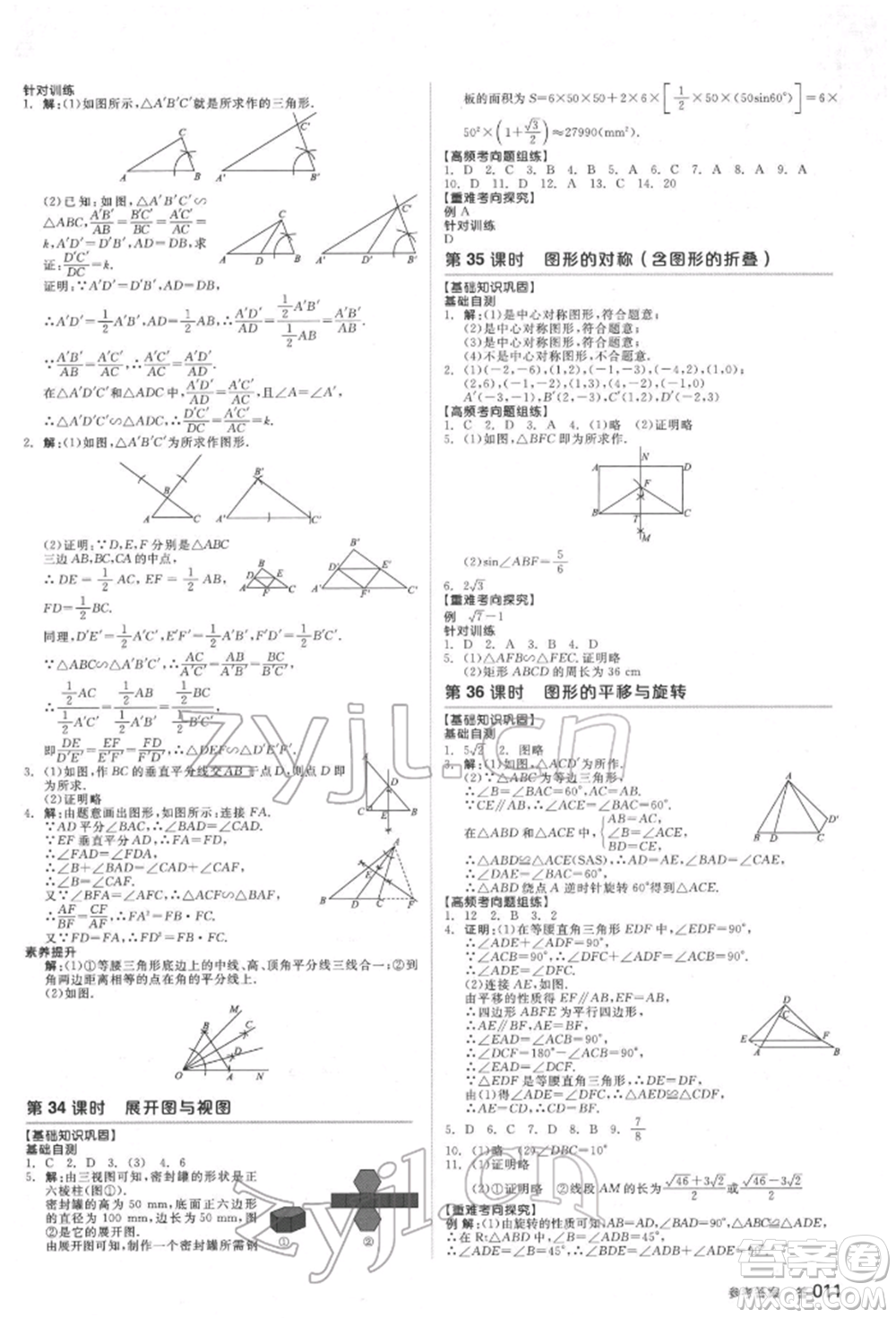 延邊教育出版社2022全品中考復習方案聽課手冊數(shù)學通用版福建專版參考答案