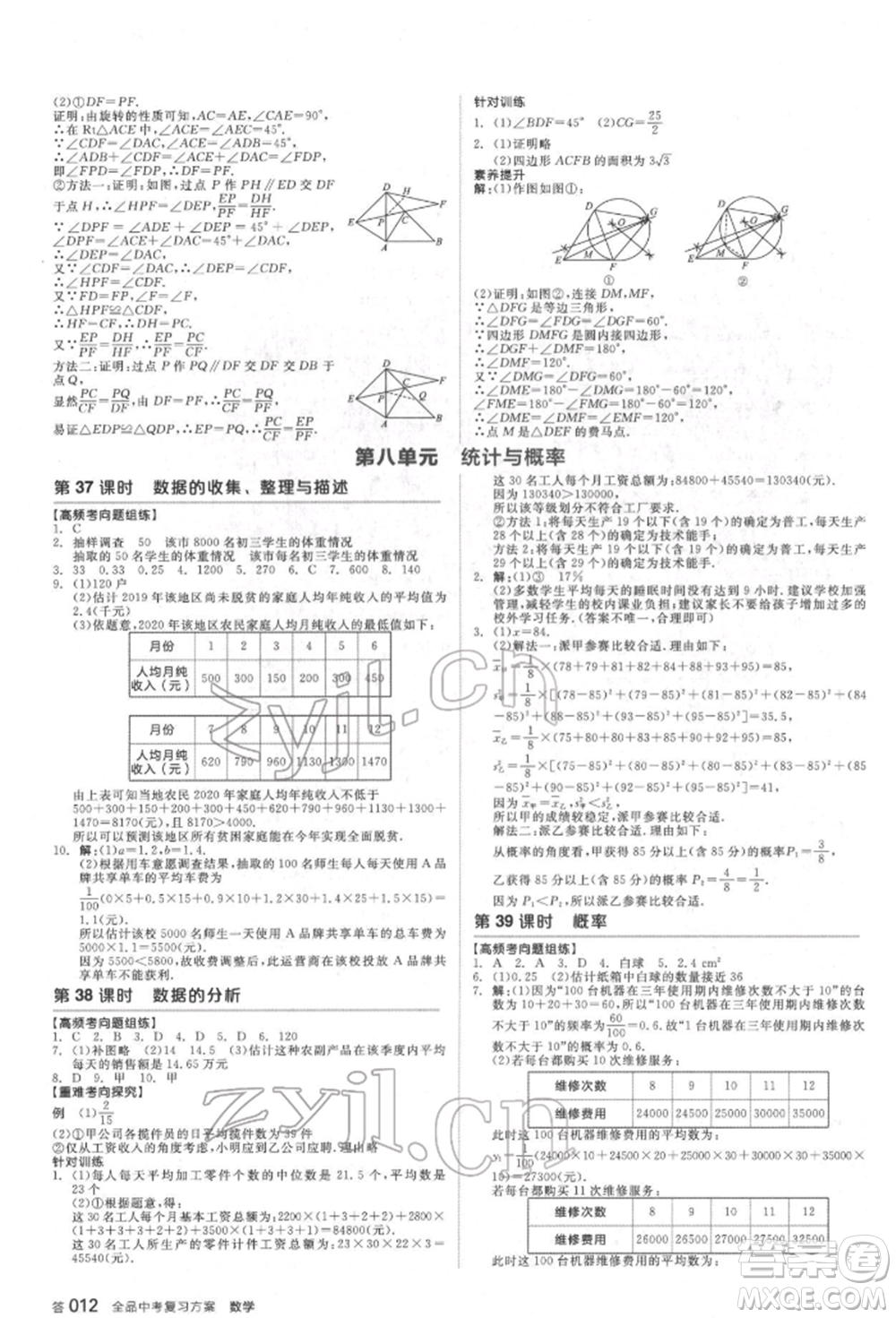 延邊教育出版社2022全品中考復習方案聽課手冊數(shù)學通用版福建專版參考答案