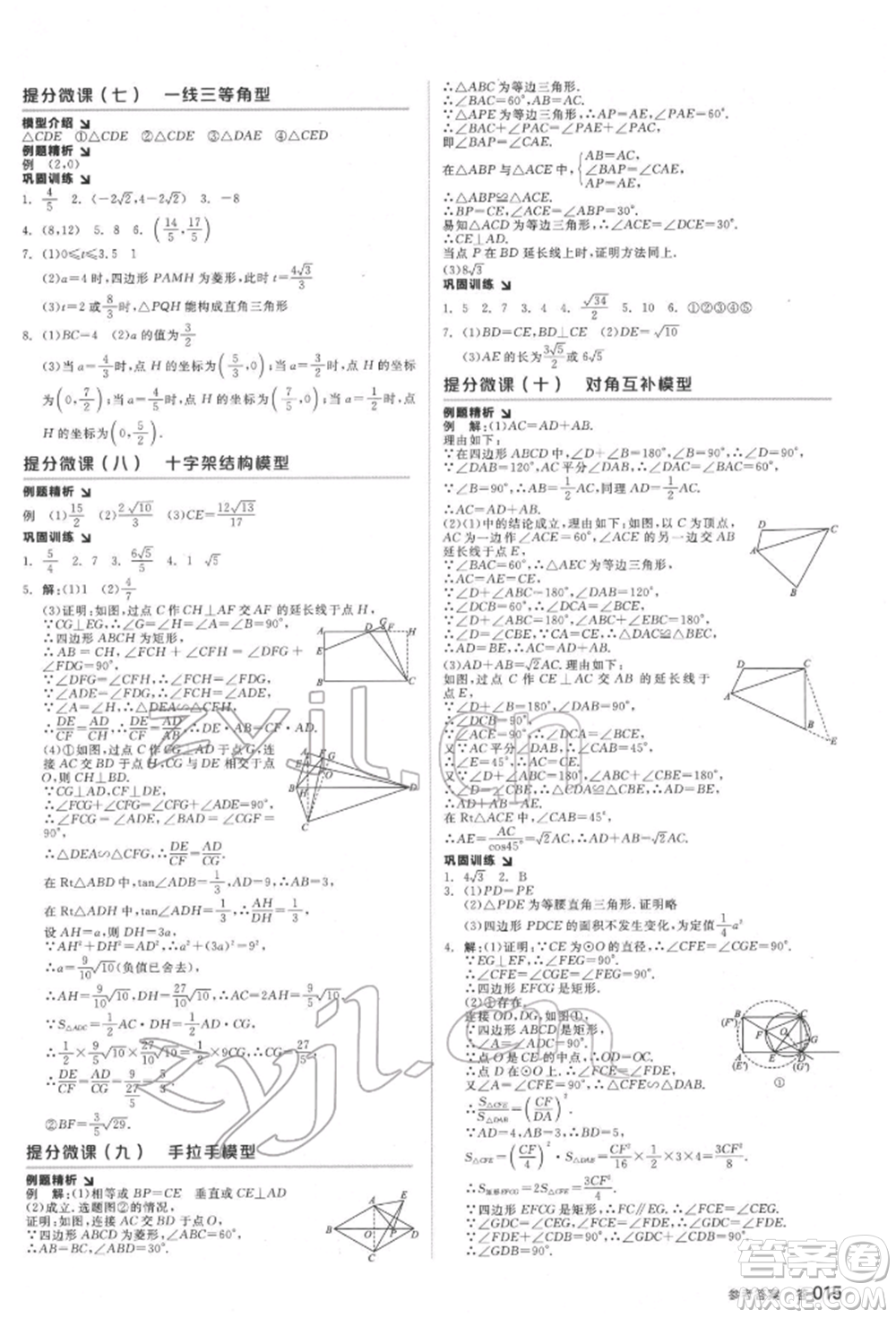 延邊教育出版社2022全品中考復習方案聽課手冊數(shù)學通用版福建專版參考答案