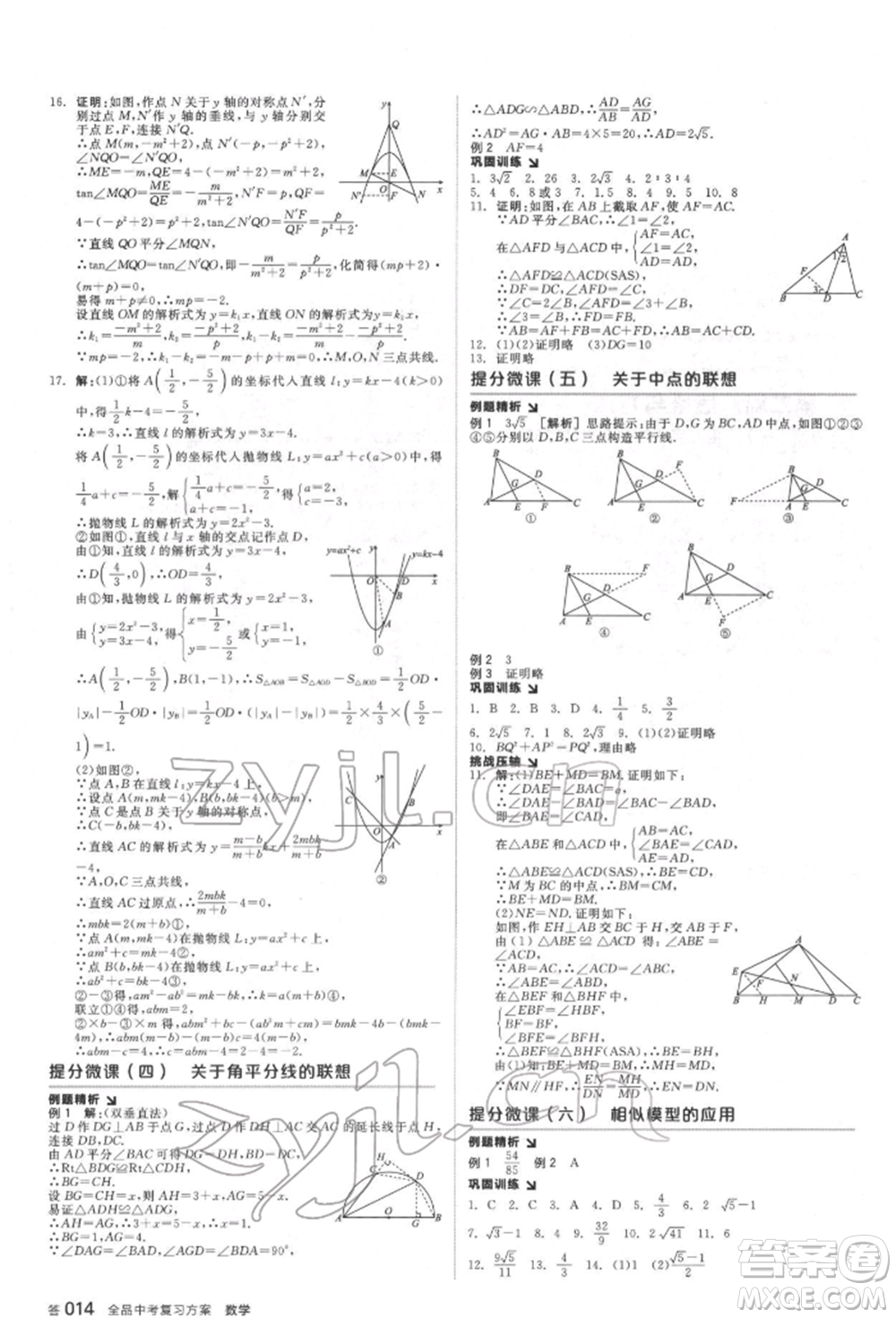 延邊教育出版社2022全品中考復習方案聽課手冊數(shù)學通用版福建專版參考答案