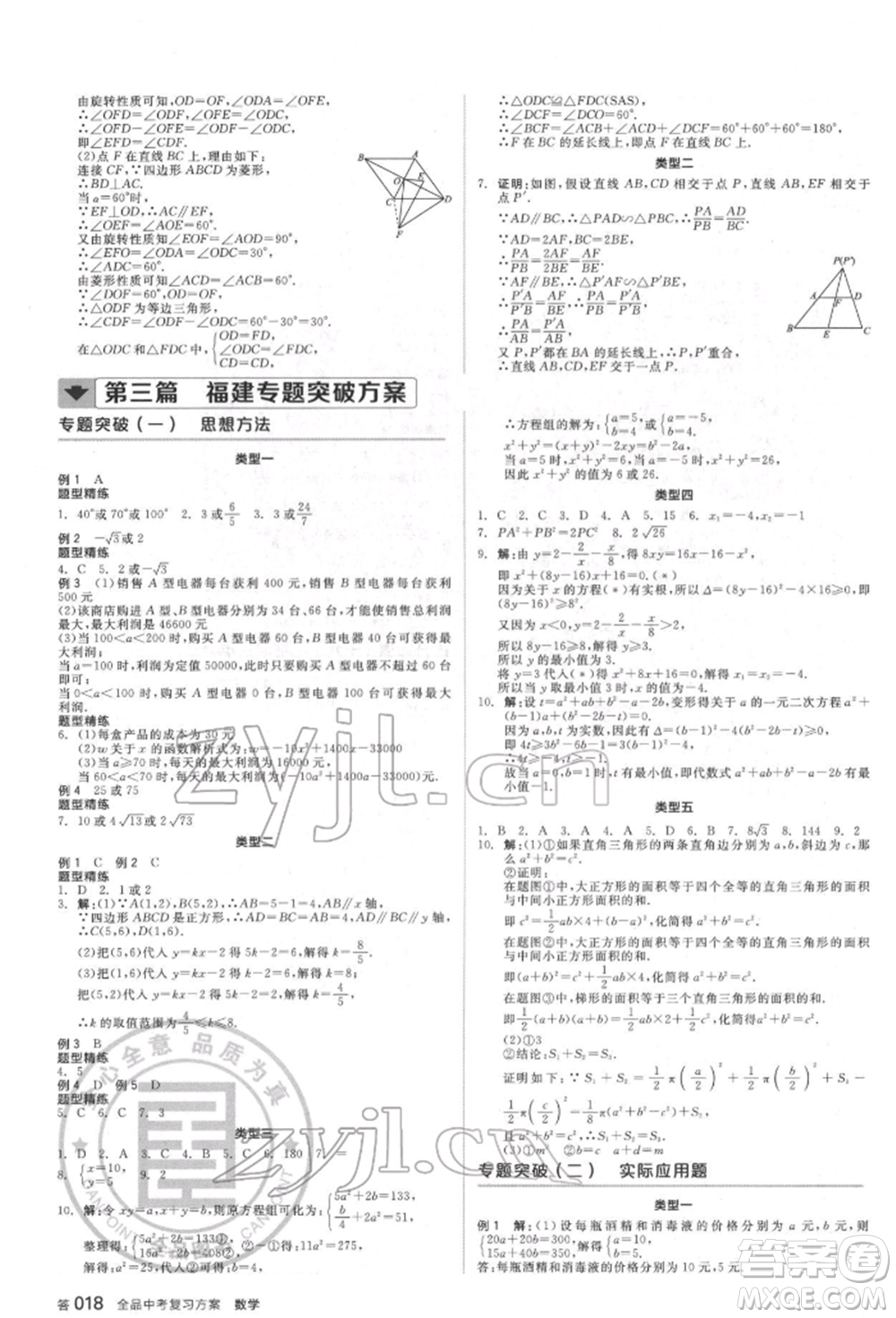 延邊教育出版社2022全品中考復習方案聽課手冊數(shù)學通用版福建專版參考答案