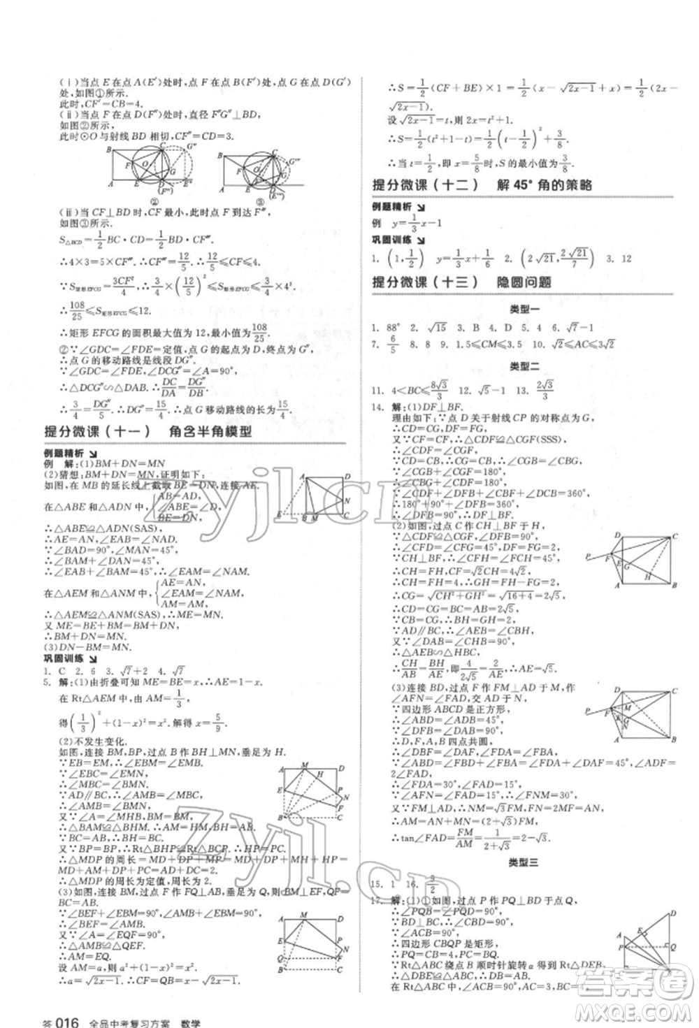 延邊教育出版社2022全品中考復習方案聽課手冊數(shù)學通用版福建專版參考答案