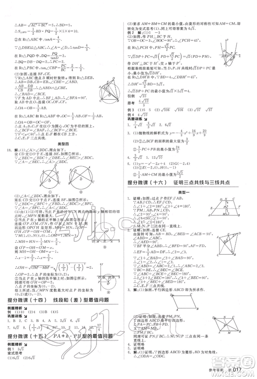 延邊教育出版社2022全品中考復習方案聽課手冊數(shù)學通用版福建專版參考答案