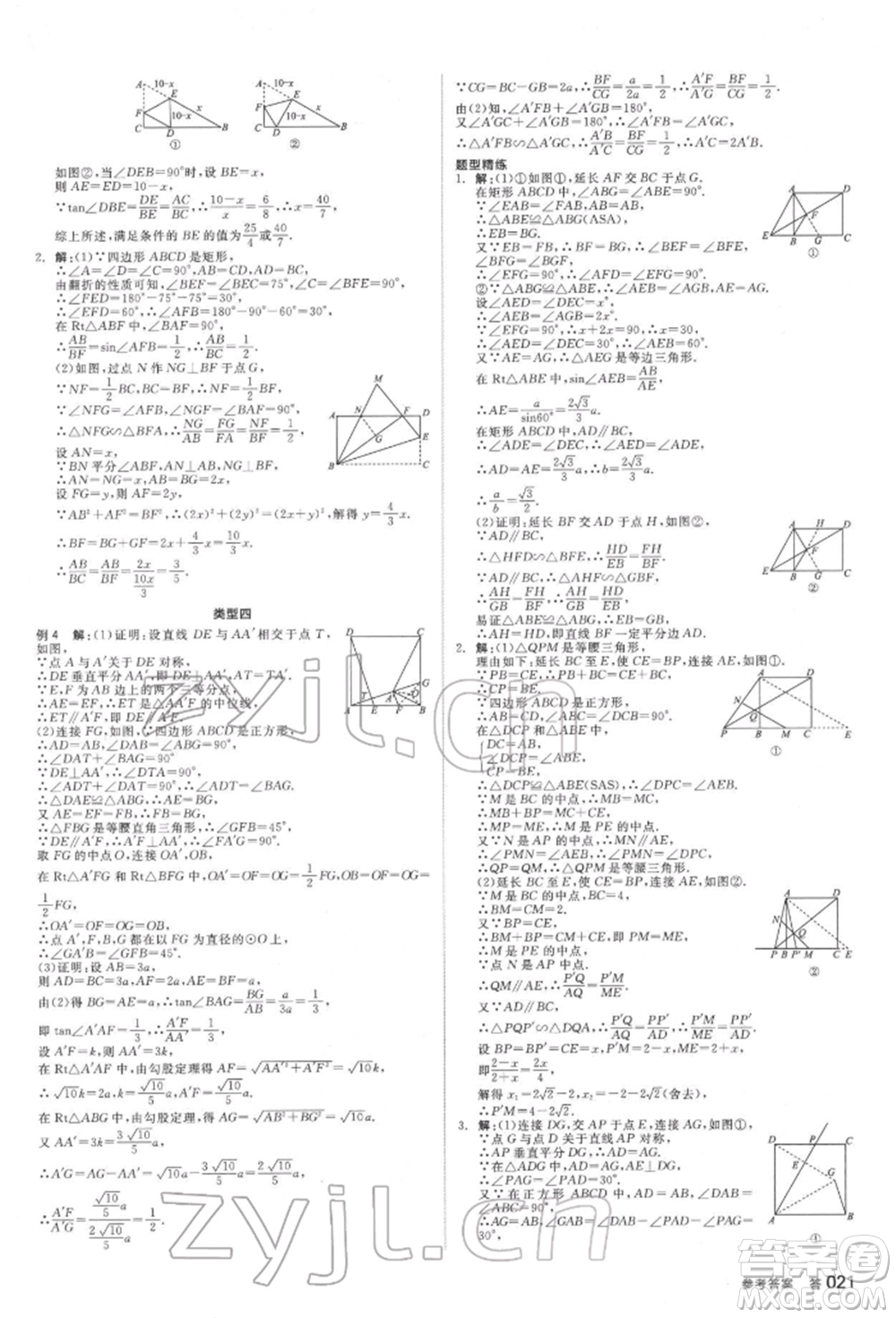 延邊教育出版社2022全品中考復習方案聽課手冊數(shù)學通用版福建專版參考答案