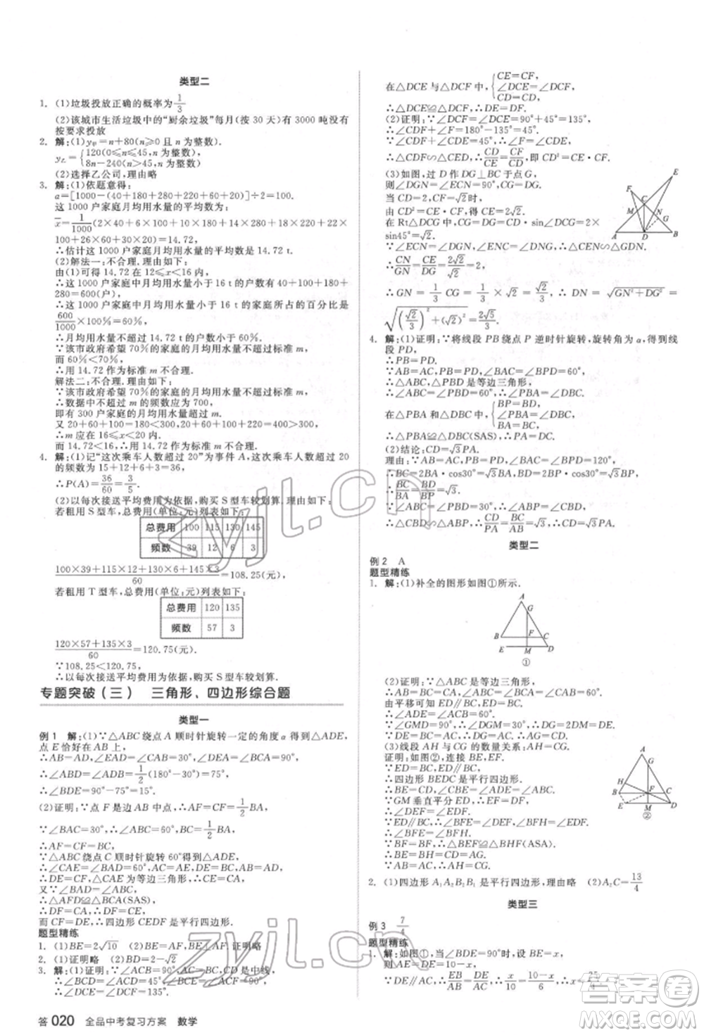 延邊教育出版社2022全品中考復習方案聽課手冊數(shù)學通用版福建專版參考答案