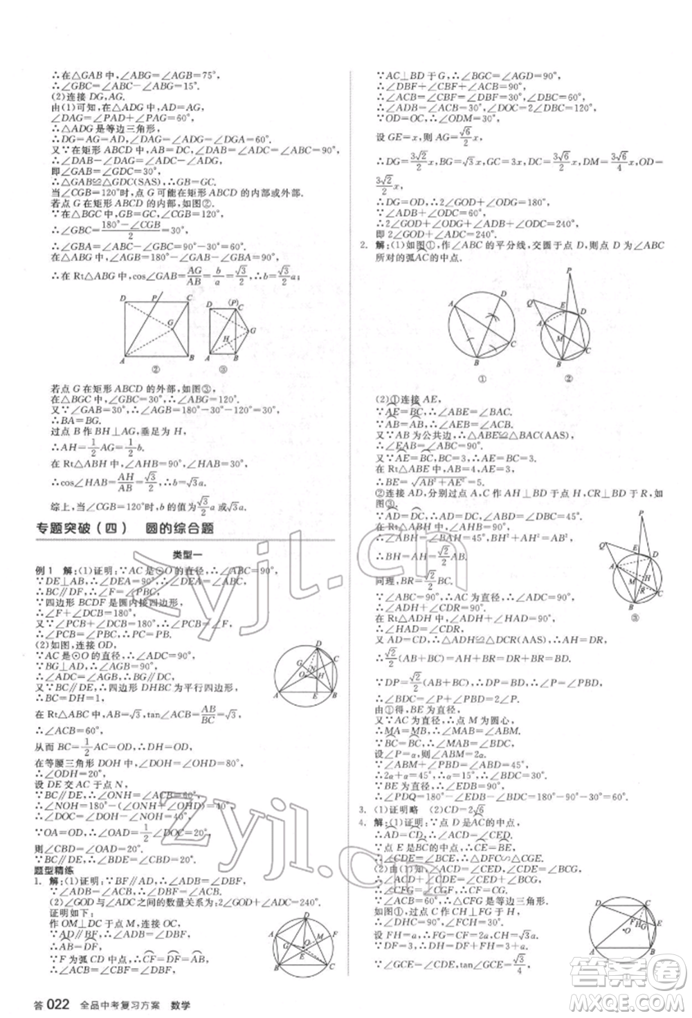 延邊教育出版社2022全品中考復習方案聽課手冊數(shù)學通用版福建專版參考答案