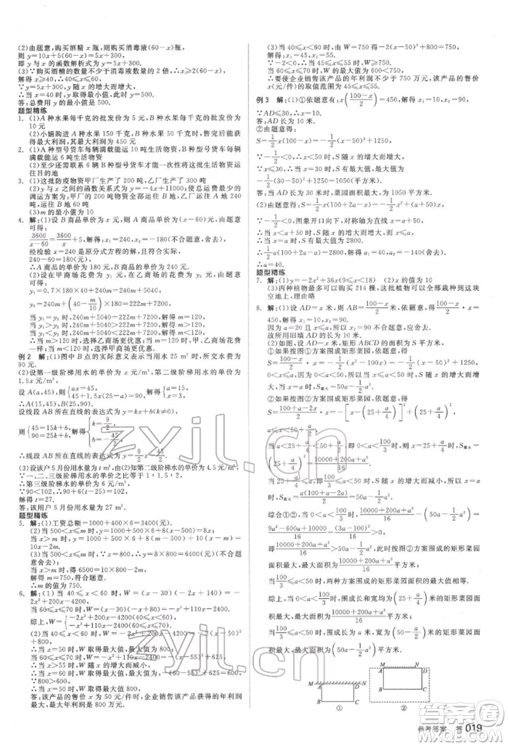 延邊教育出版社2022全品中考復習方案聽課手冊數(shù)學通用版福建專版參考答案