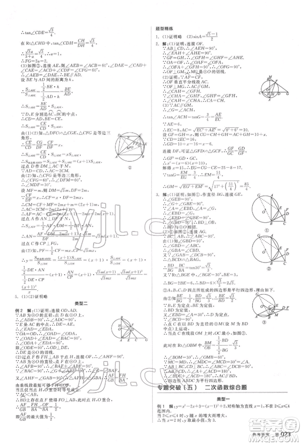 延邊教育出版社2022全品中考復習方案聽課手冊數(shù)學通用版福建專版參考答案