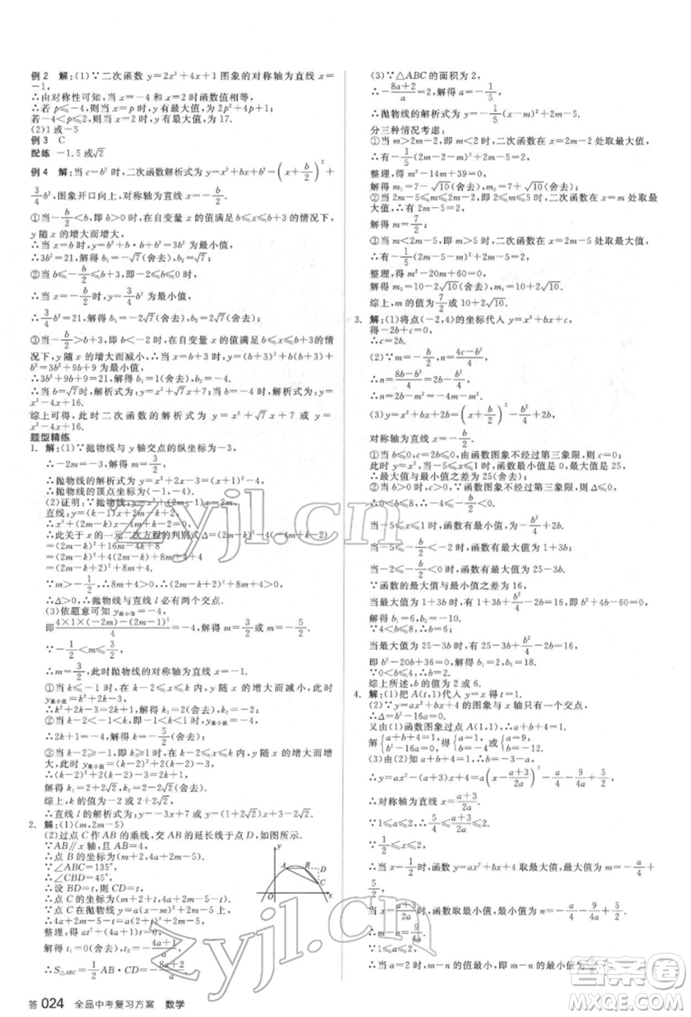 延邊教育出版社2022全品中考復習方案聽課手冊數(shù)學通用版福建專版參考答案