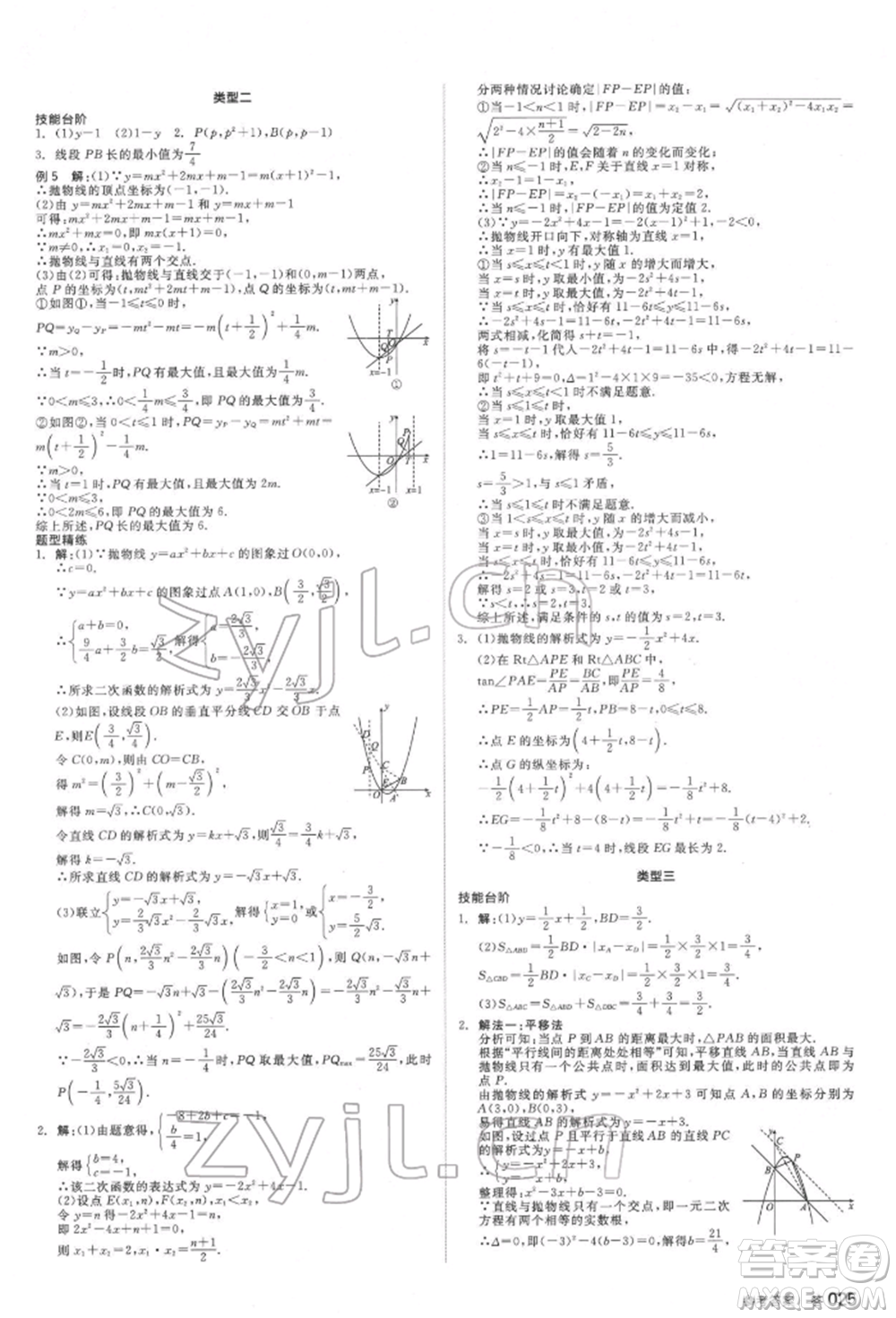 延邊教育出版社2022全品中考復習方案聽課手冊數(shù)學通用版福建專版參考答案