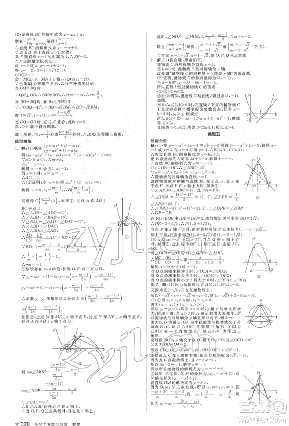 延邊教育出版社2022全品中考復習方案聽課手冊數(shù)學通用版福建專版參考答案