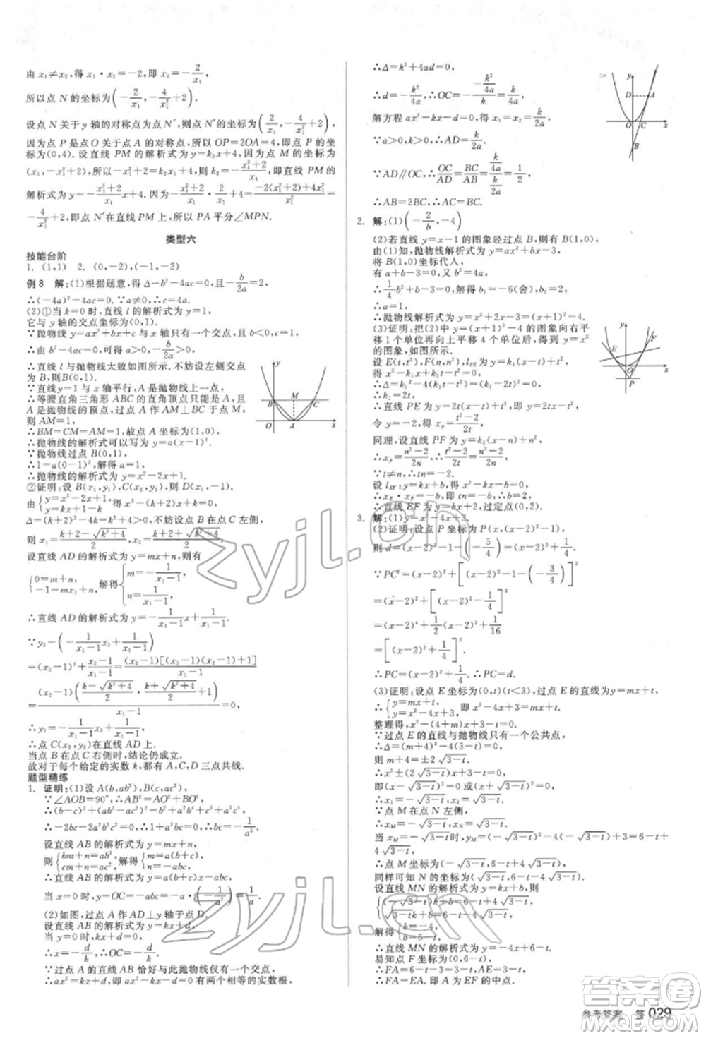 延邊教育出版社2022全品中考復習方案聽課手冊數(shù)學通用版福建專版參考答案