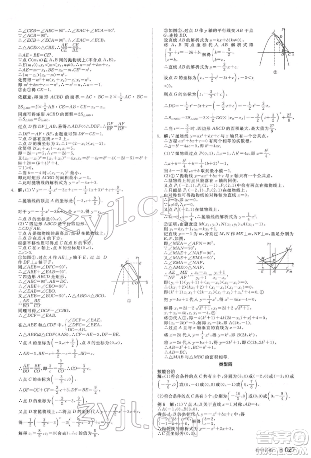 延邊教育出版社2022全品中考復習方案聽課手冊數(shù)學通用版福建專版參考答案