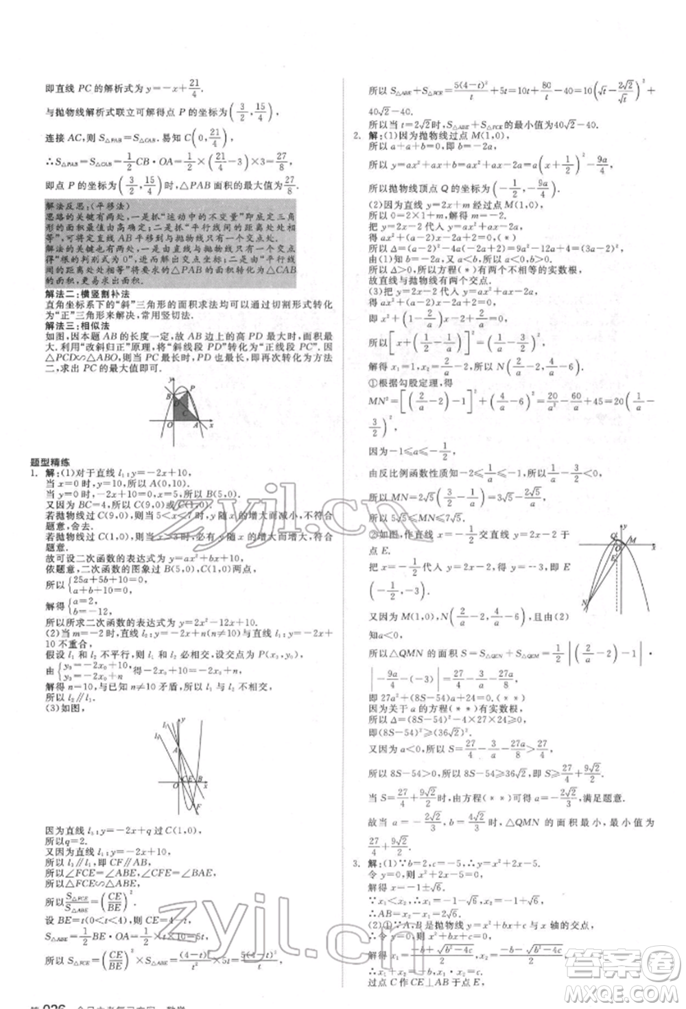 延邊教育出版社2022全品中考復習方案聽課手冊數(shù)學通用版福建專版參考答案