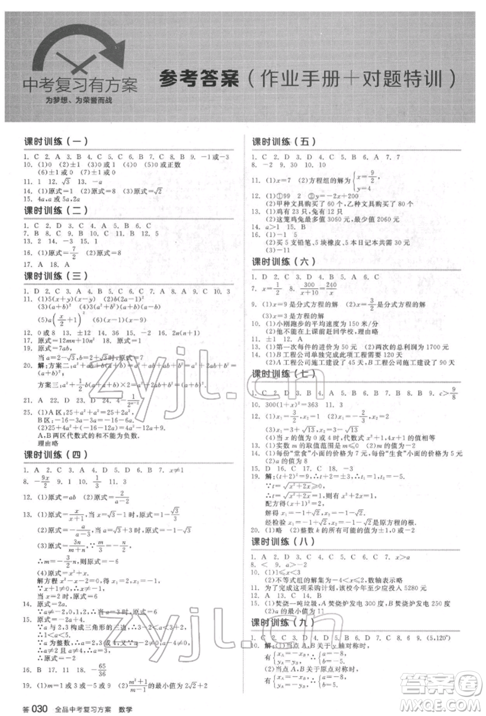 延邊教育出版社2022全品中考復習方案聽課手冊數(shù)學通用版福建專版參考答案