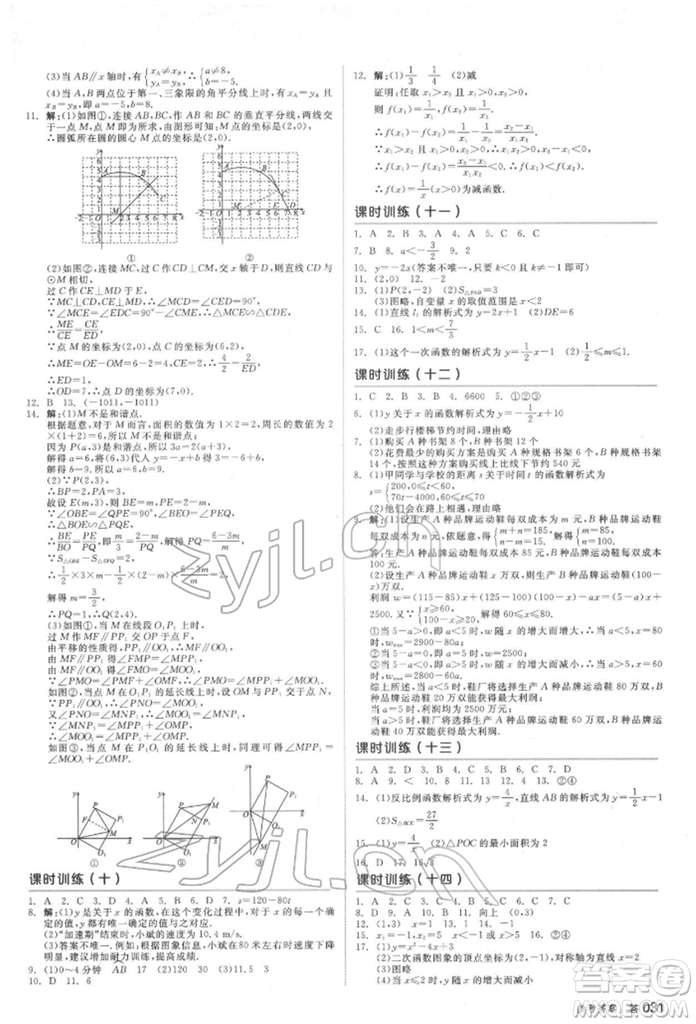 延邊教育出版社2022全品中考復習方案聽課手冊數(shù)學通用版福建專版參考答案