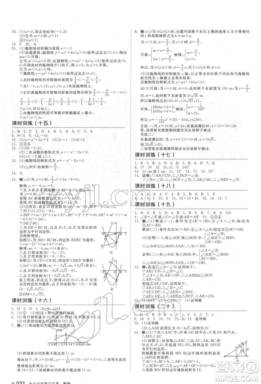 延邊教育出版社2022全品中考復習方案聽課手冊數(shù)學通用版福建專版參考答案