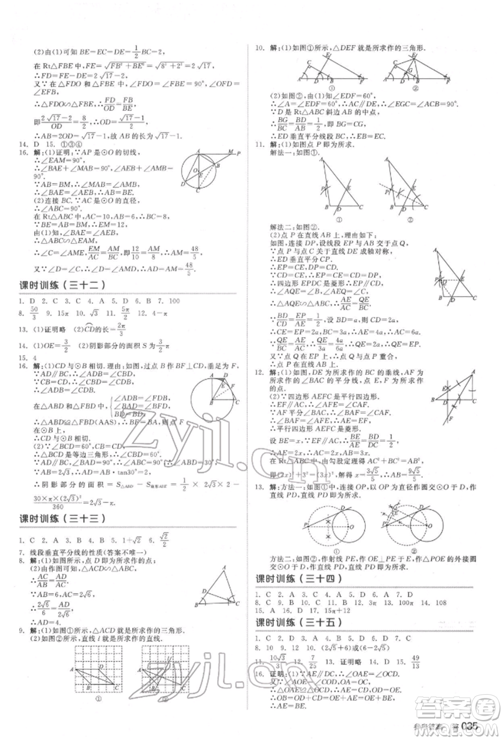 延邊教育出版社2022全品中考復習方案聽課手冊數(shù)學通用版福建專版參考答案