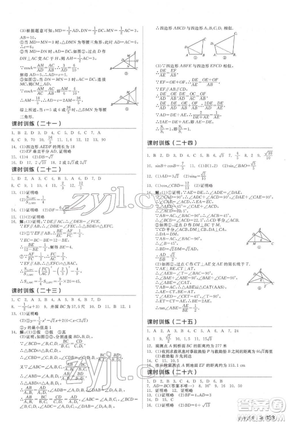 延邊教育出版社2022全品中考復習方案聽課手冊數(shù)學通用版福建專版參考答案