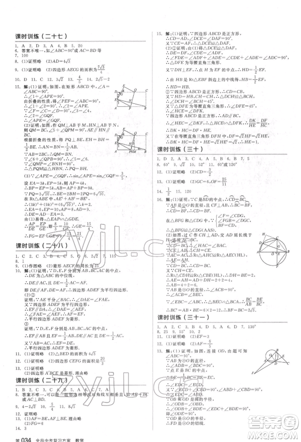 延邊教育出版社2022全品中考復習方案聽課手冊數(shù)學通用版福建專版參考答案