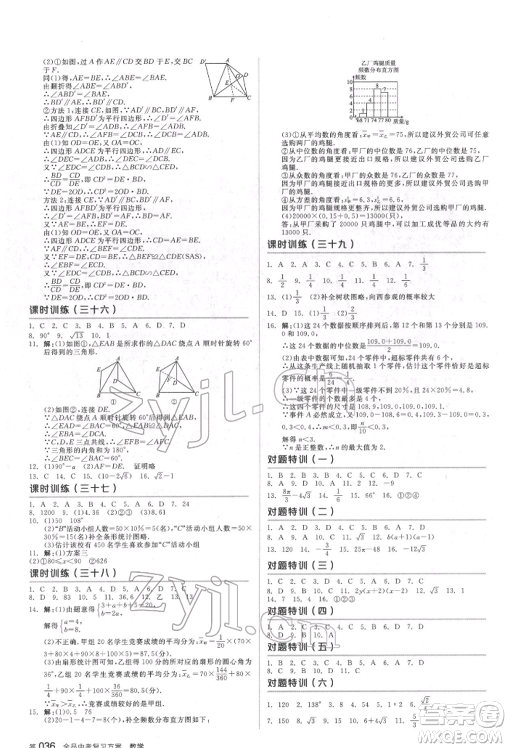 延邊教育出版社2022全品中考復習方案聽課手冊數(shù)學通用版福建專版參考答案