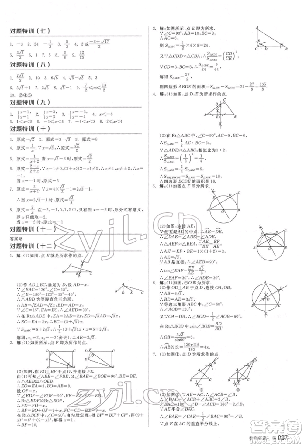 延邊教育出版社2022全品中考復習方案聽課手冊數(shù)學通用版福建專版參考答案