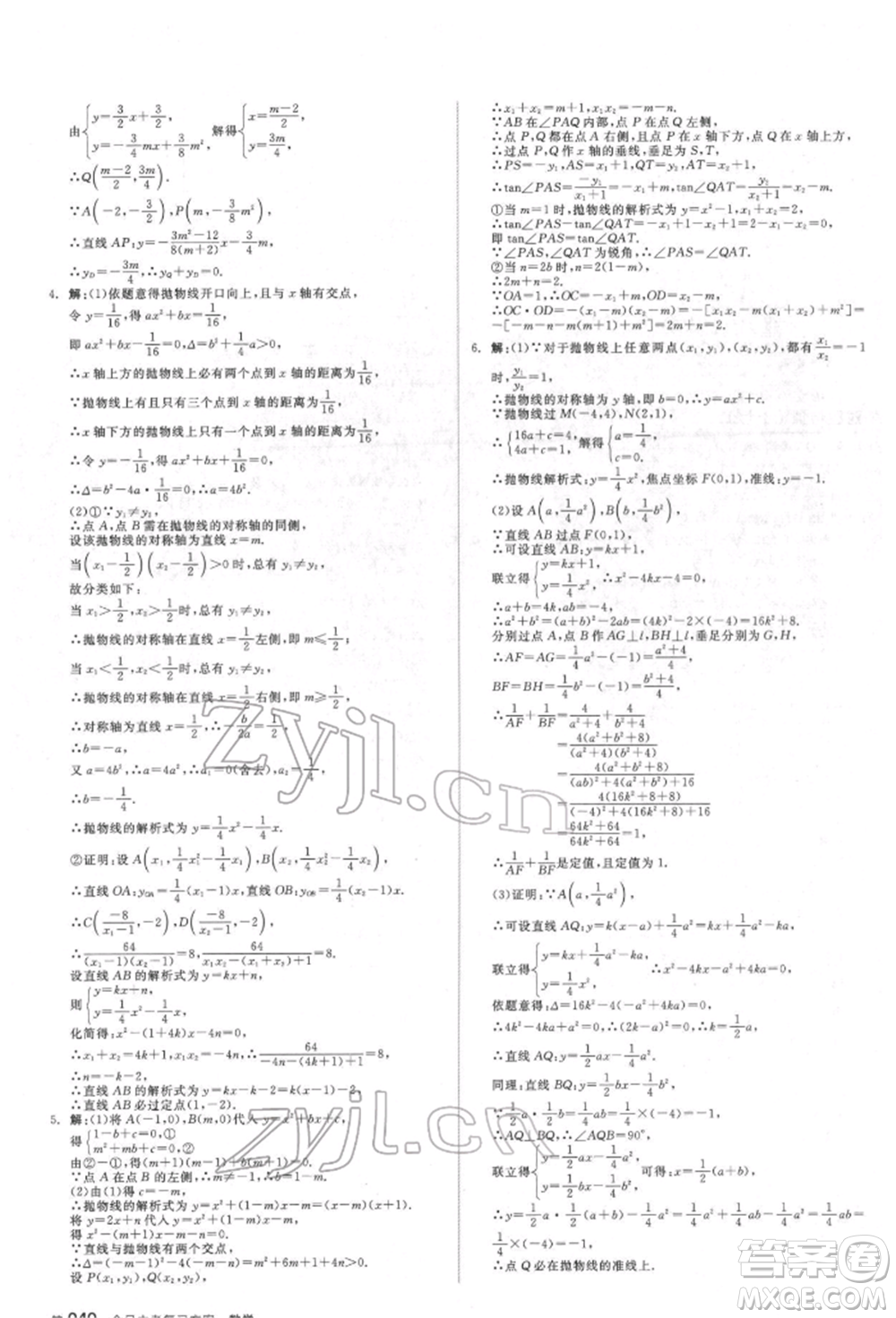 延邊教育出版社2022全品中考復習方案聽課手冊數(shù)學通用版福建專版參考答案