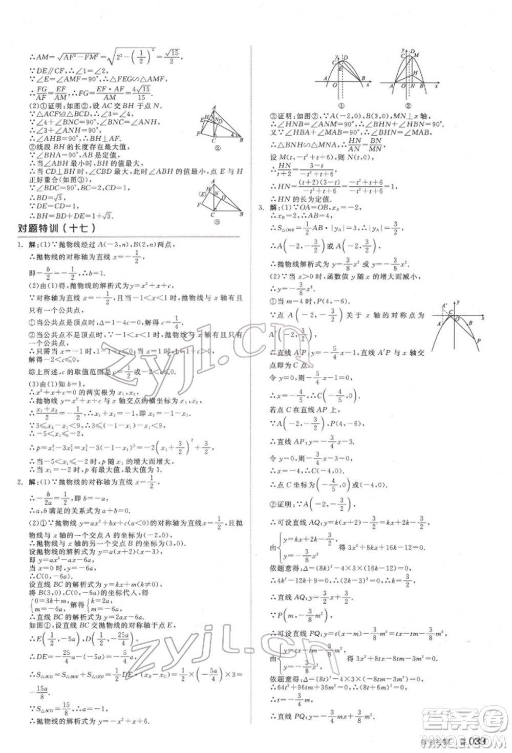 延邊教育出版社2022全品中考復習方案聽課手冊數(shù)學通用版福建專版參考答案