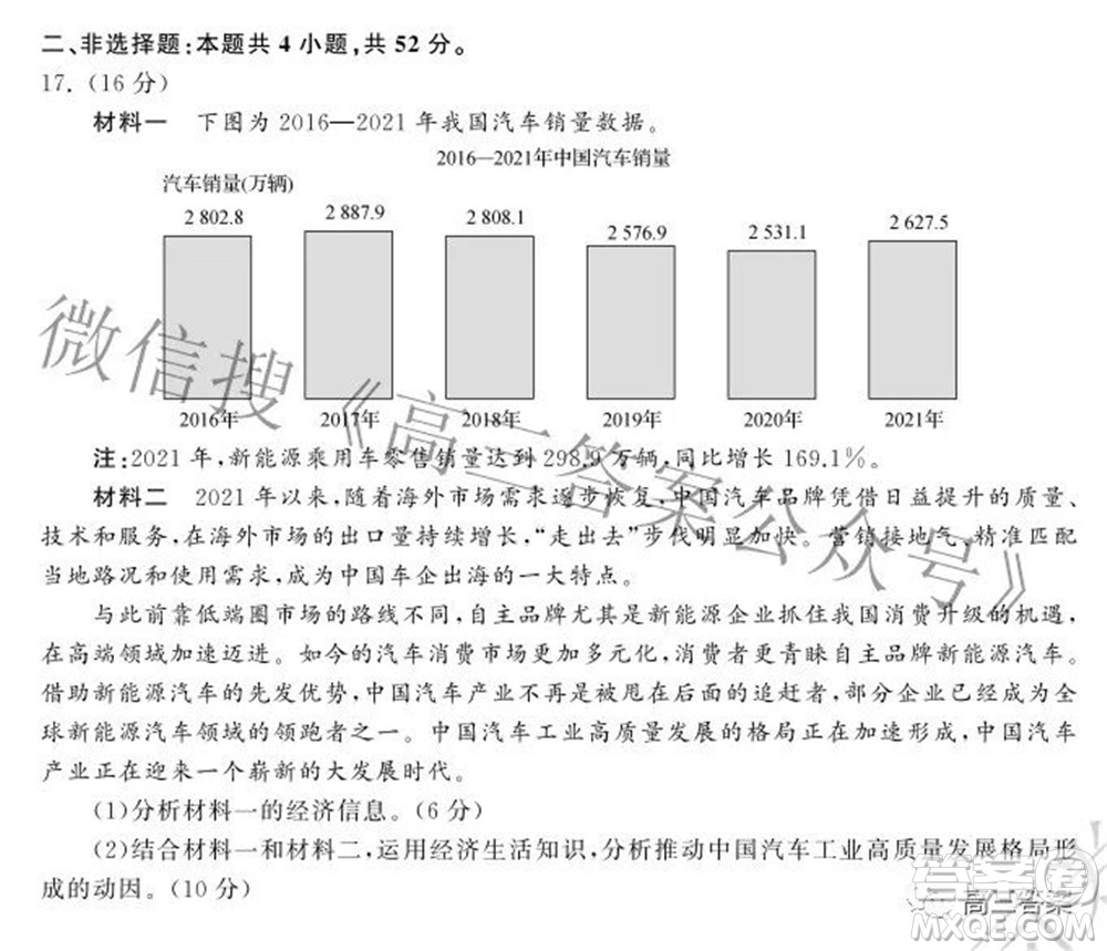 2022衡中同卷押題卷一政治試題及答案