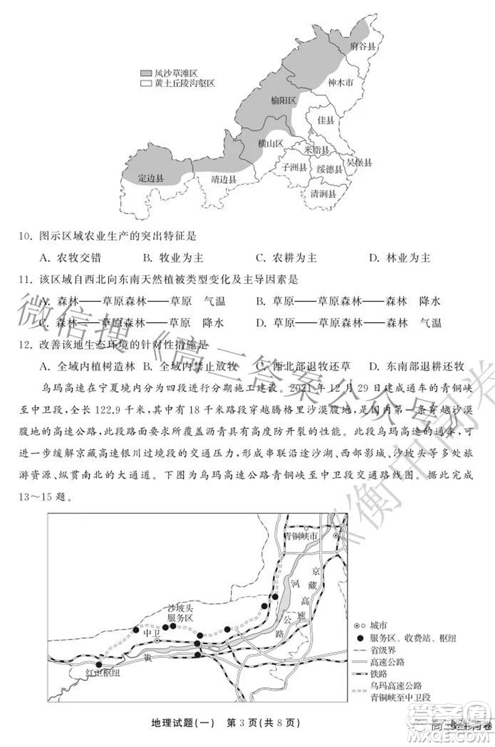 2022衡中同卷押題卷一地理試題及答案