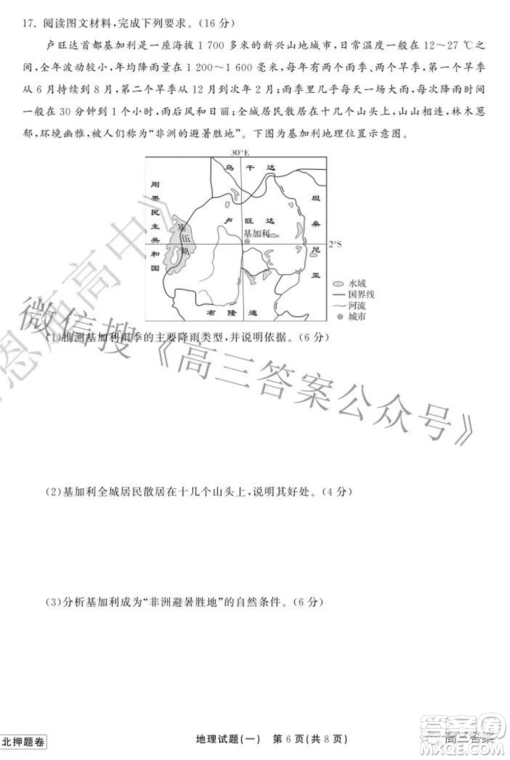 2022衡中同卷押題卷一地理試題及答案