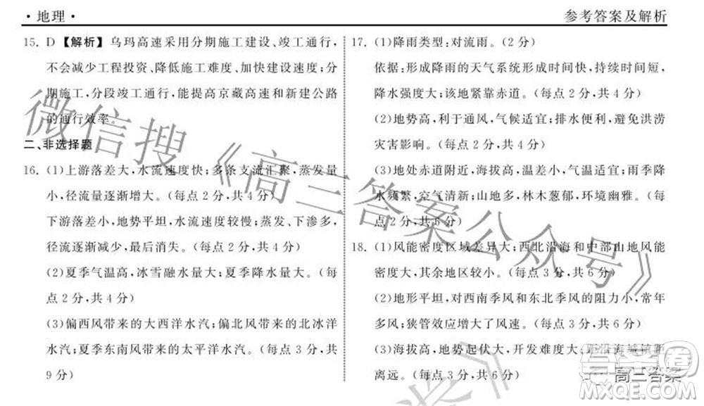 2022衡中同卷押題卷一地理試題及答案