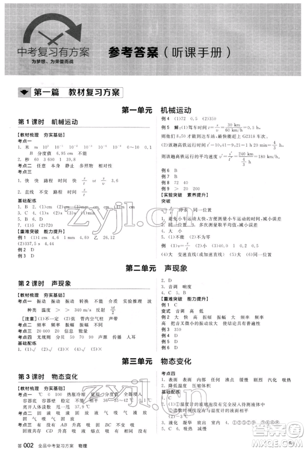 陽光出版社2022全品中考復(fù)習(xí)方案聽課手冊物理人教版新疆專版參考答案