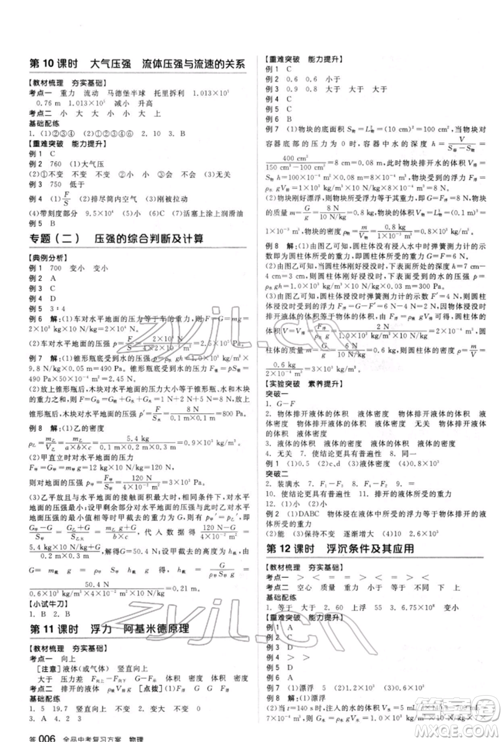 陽光出版社2022全品中考復(fù)習(xí)方案聽課手冊物理人教版新疆專版參考答案