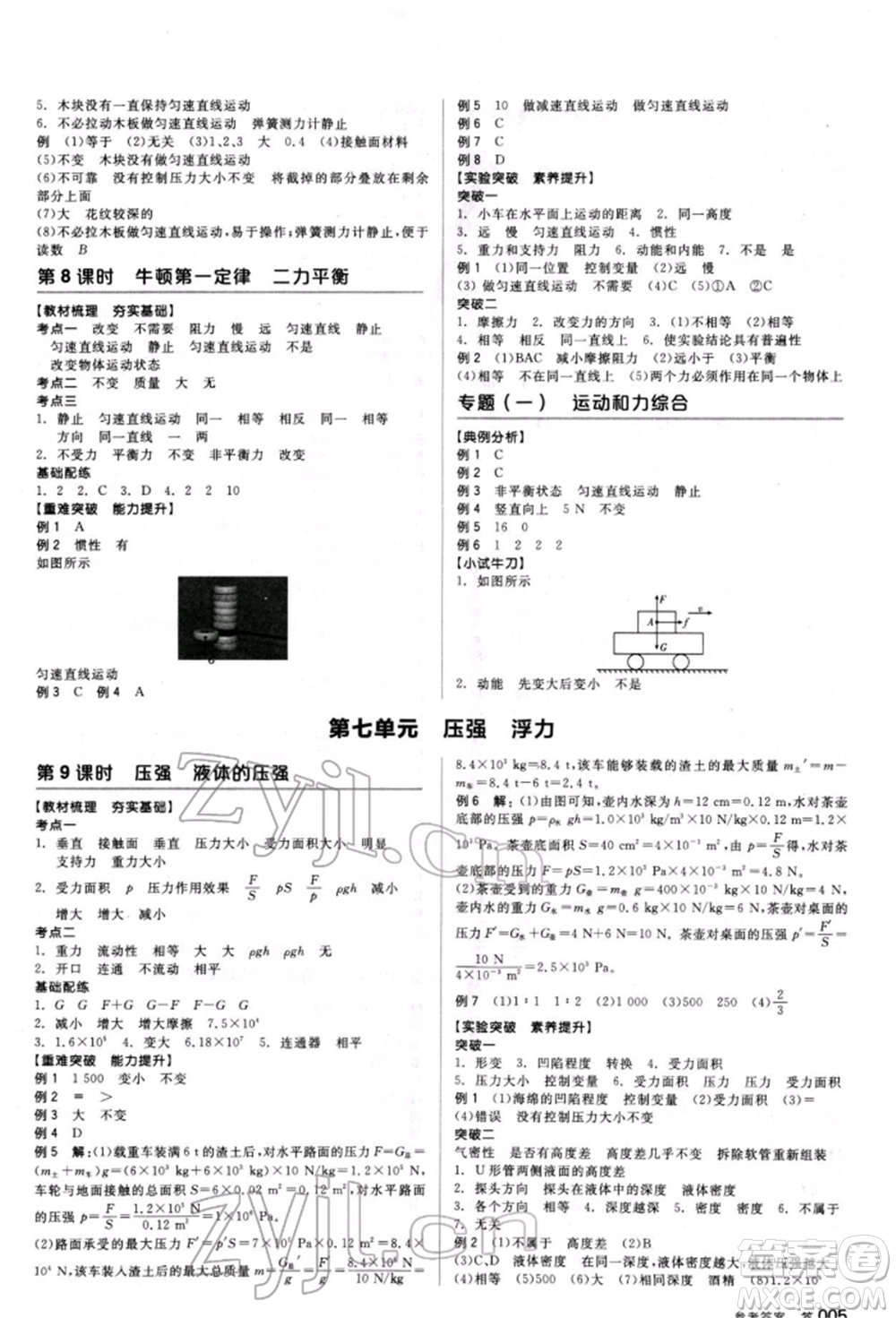 陽光出版社2022全品中考復(fù)習(xí)方案聽課手冊物理人教版新疆專版參考答案