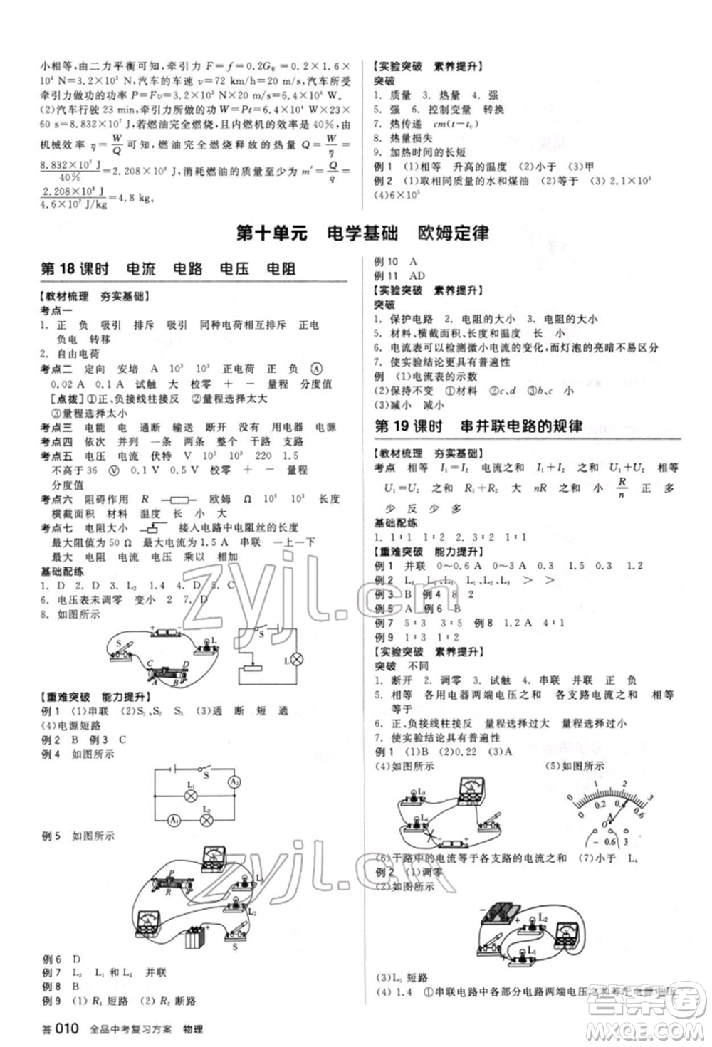 陽光出版社2022全品中考復(fù)習(xí)方案聽課手冊物理人教版新疆專版參考答案