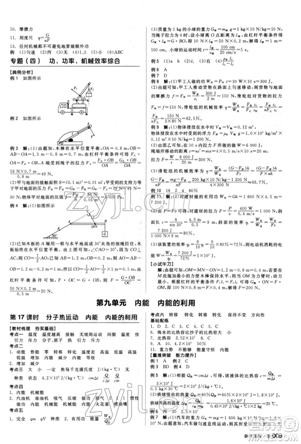 陽光出版社2022全品中考復(fù)習(xí)方案聽課手冊物理人教版新疆專版參考答案