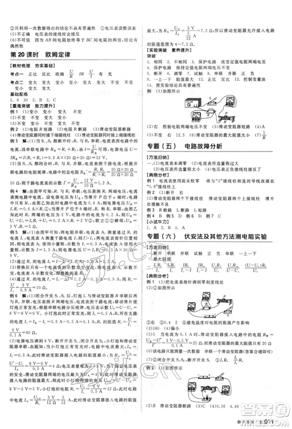 陽光出版社2022全品中考復(fù)習(xí)方案聽課手冊物理人教版新疆專版參考答案