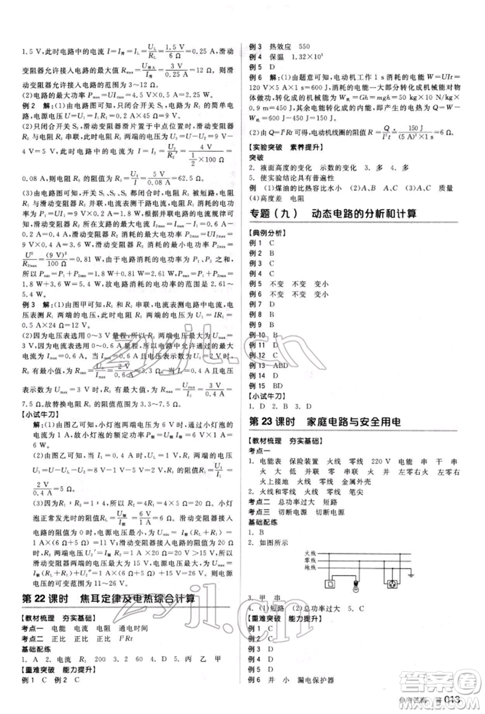 陽光出版社2022全品中考復(fù)習(xí)方案聽課手冊物理人教版新疆專版參考答案